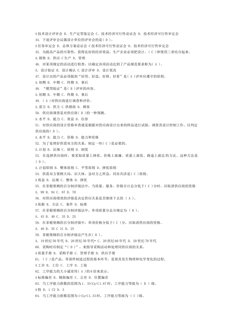 质量管理单项选择题_第3页