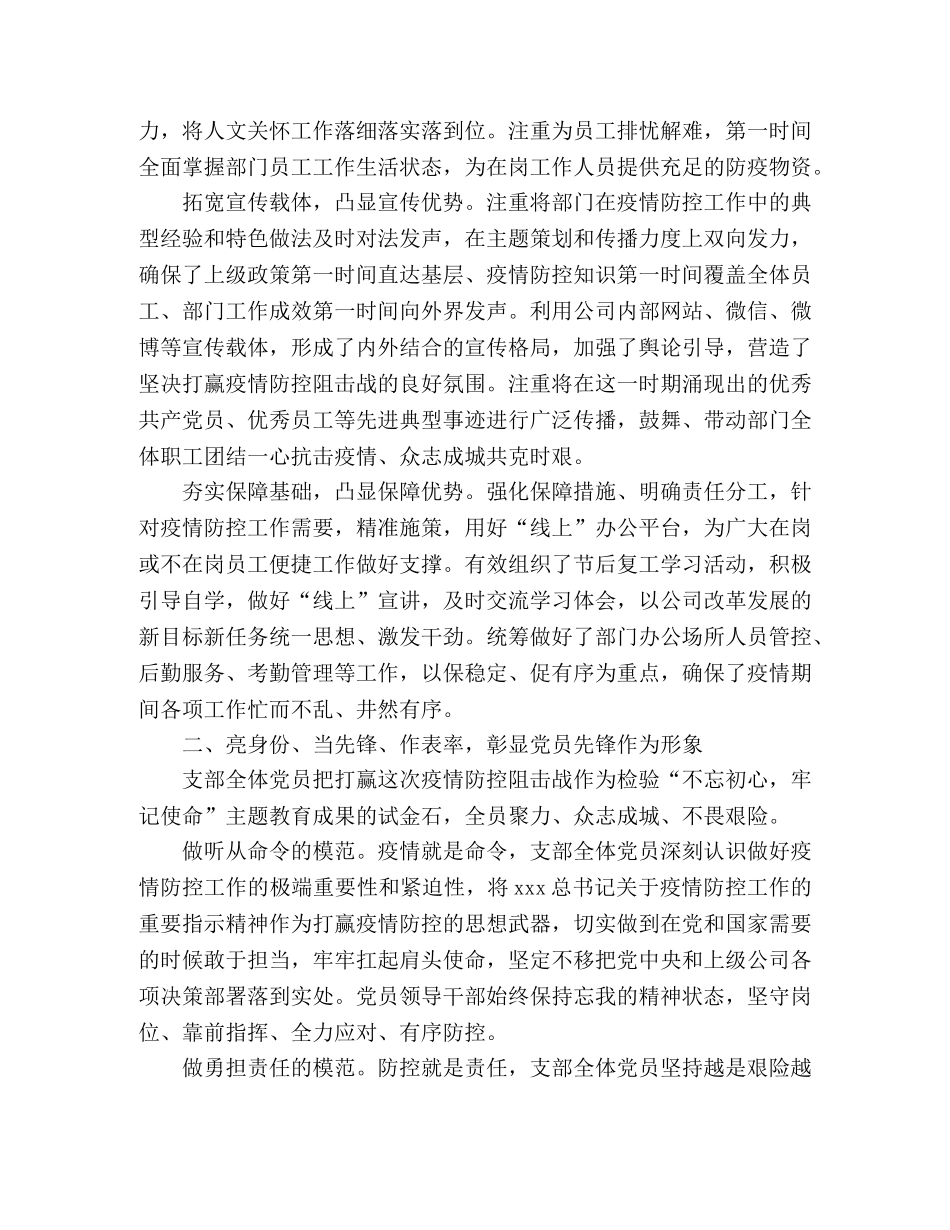 党支部2020年一季度党建工作总结 _第2页