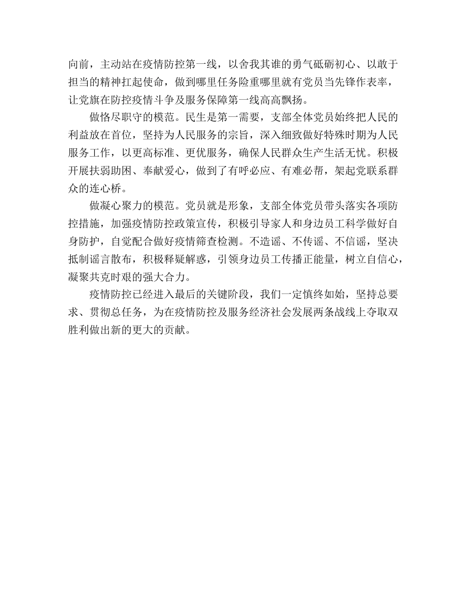 党支部2020年一季度党建工作总结 _第3页