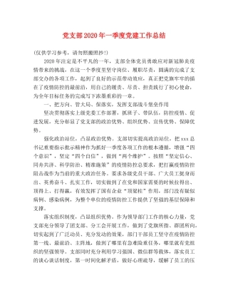党支部2020年一季度党建工作总结 