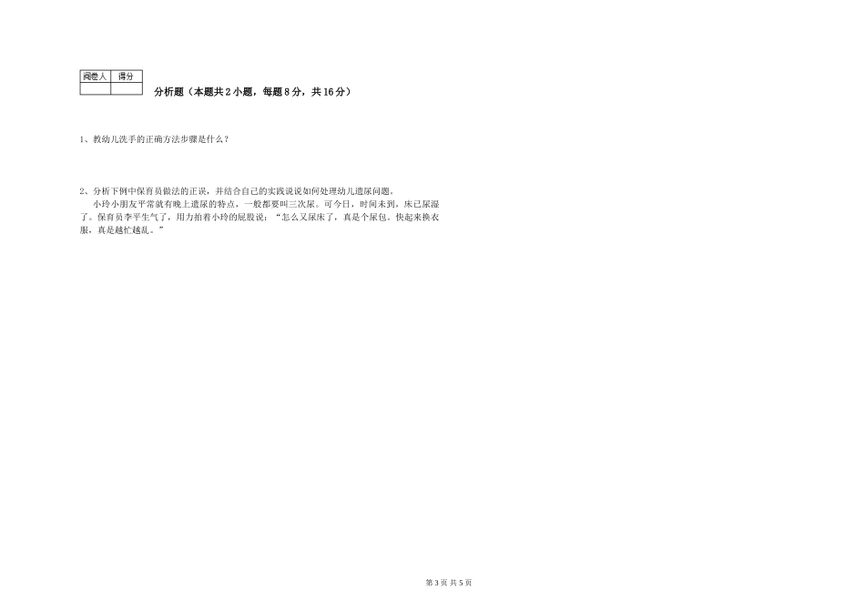 2024年一级保育员强化训练试题B卷-含答案_第3页