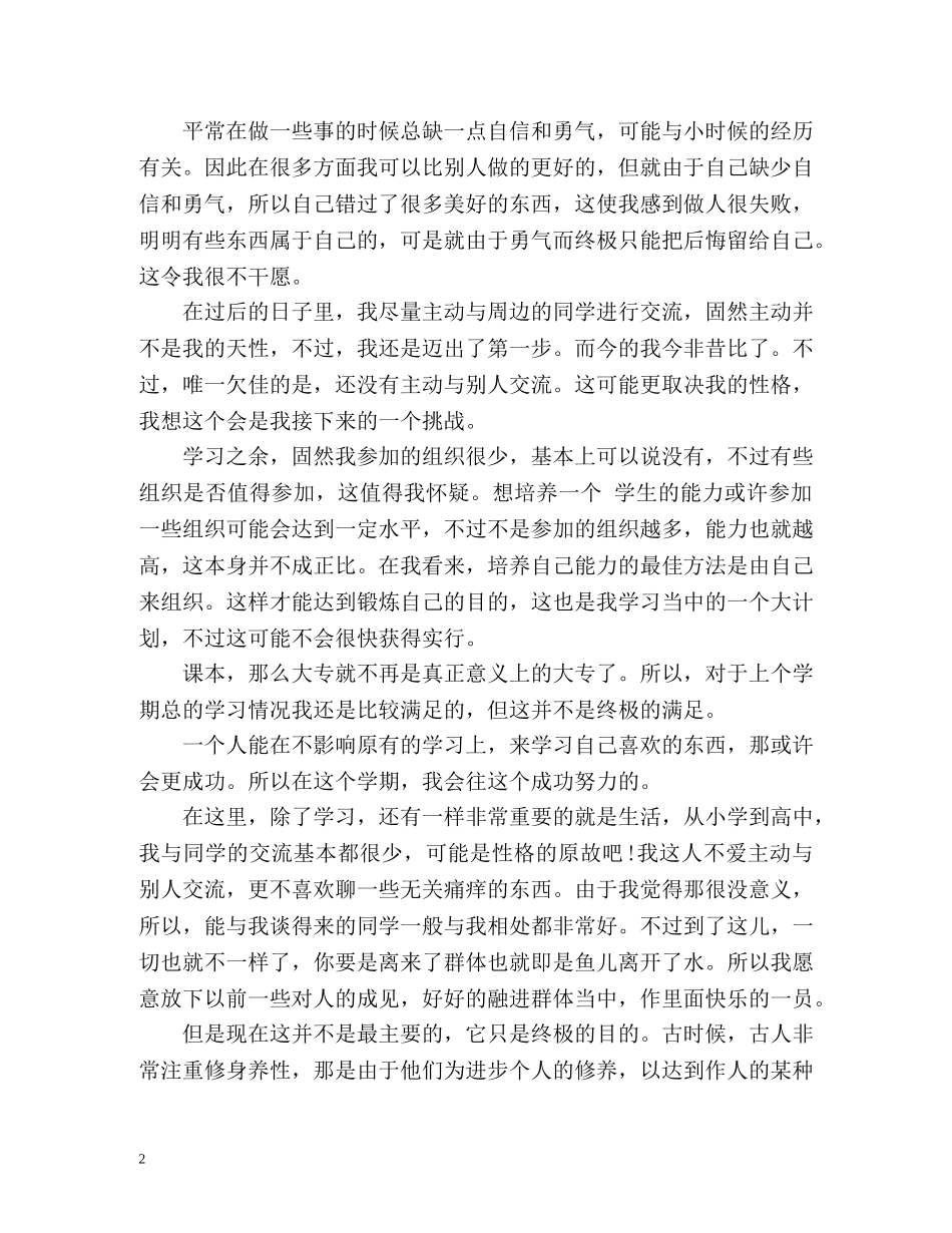 大一年度自我评价 _第2页