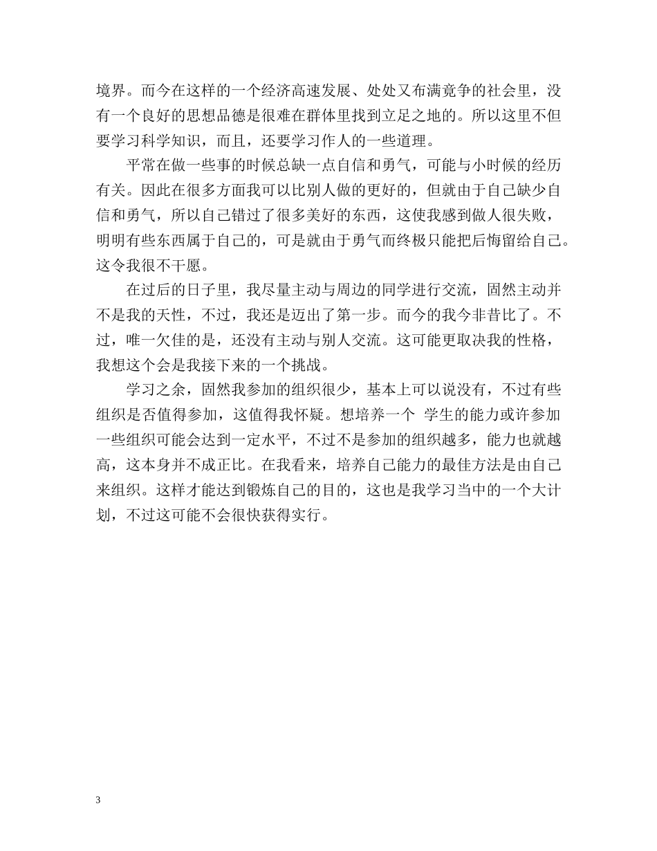 大一年度自我评价 _第3页