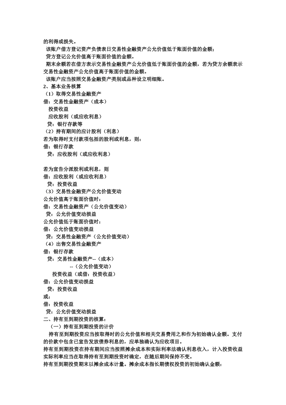 长期股权资产会计分录_第3页