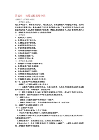 长期股权资产会计分录