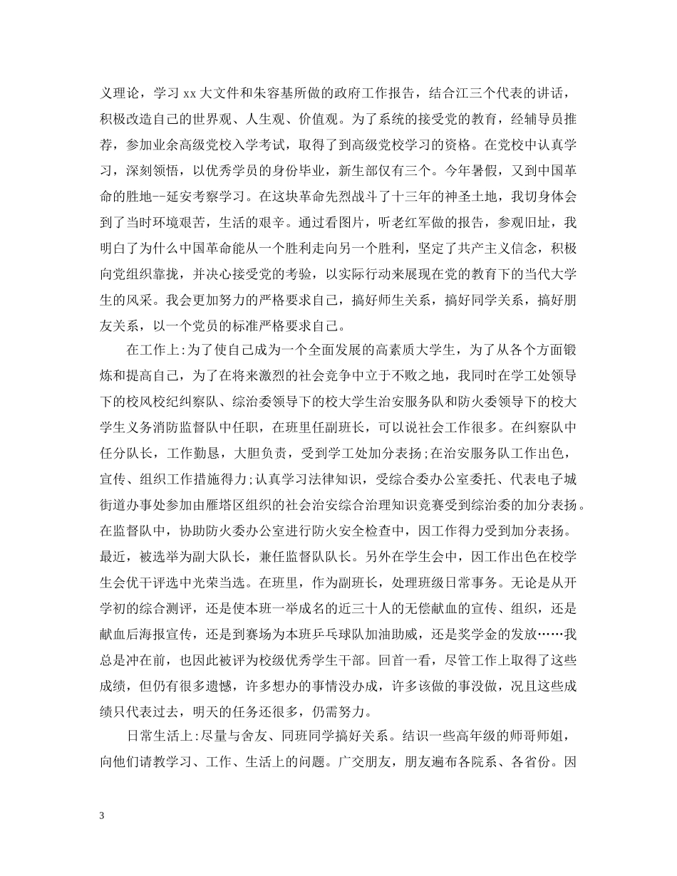 大学生一年个人思想方面总结 _第3页