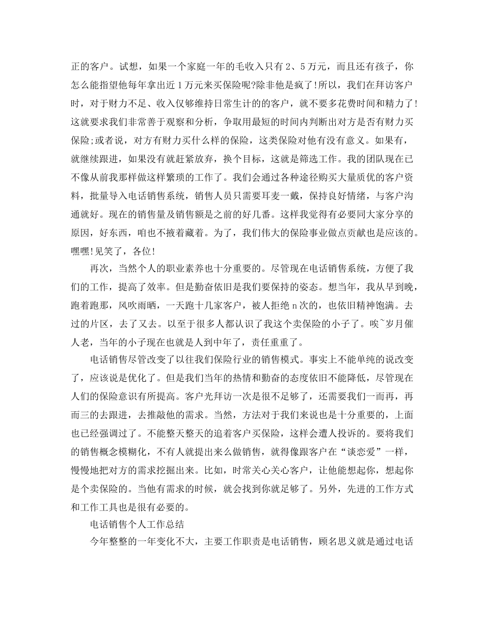 电话销售个人年终工作总结 _第2页