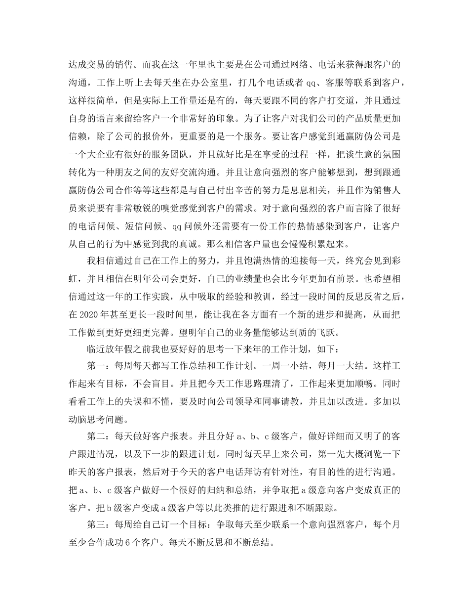 电话销售个人年终工作总结 _第3页