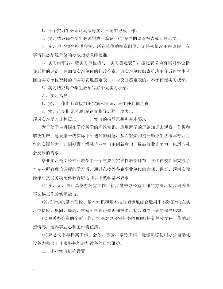 顶岗实习学习计划表 _第2页