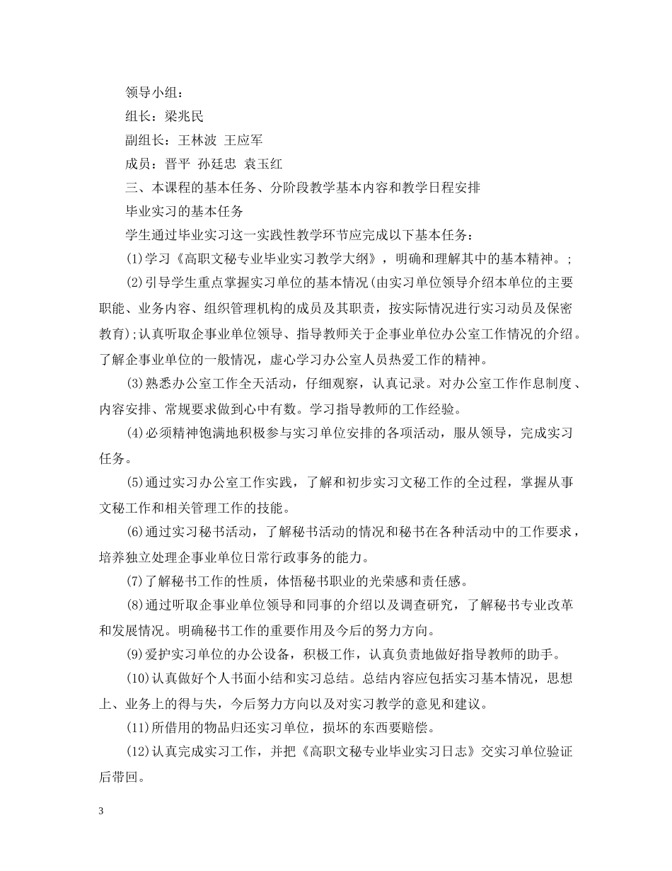 顶岗实习学习计划表 _第3页