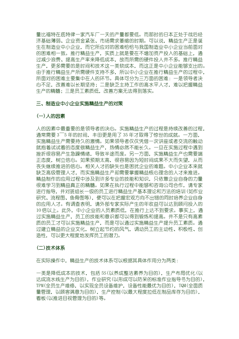 制造中小型企业如何走精益生产之路_第2页