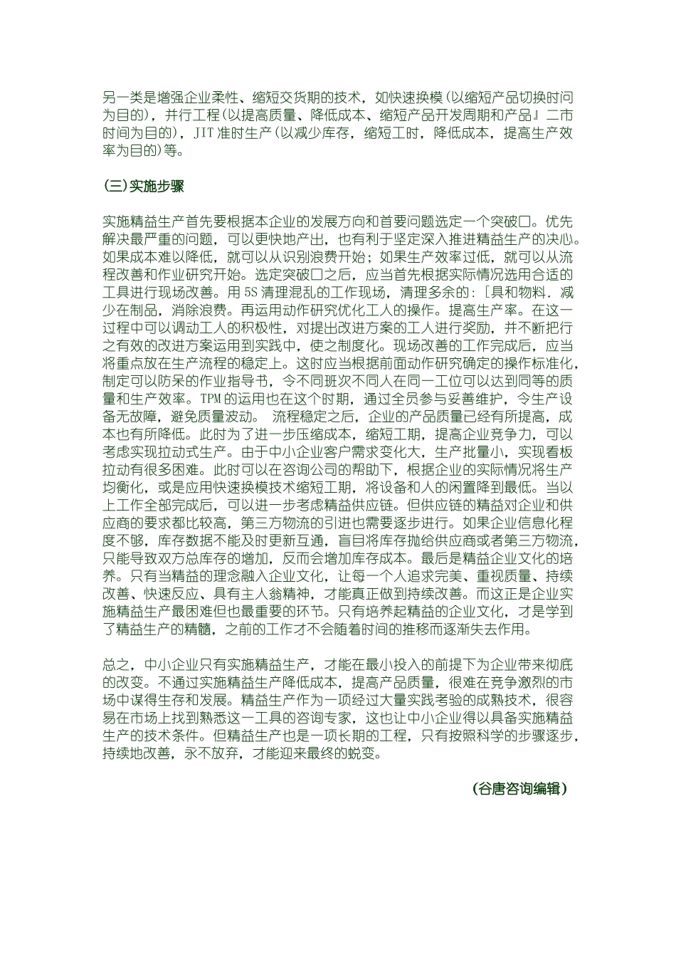 制造中小型企业如何走精益生产之路_第3页