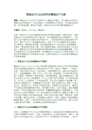 制造中小型企业如何走精益生产之路