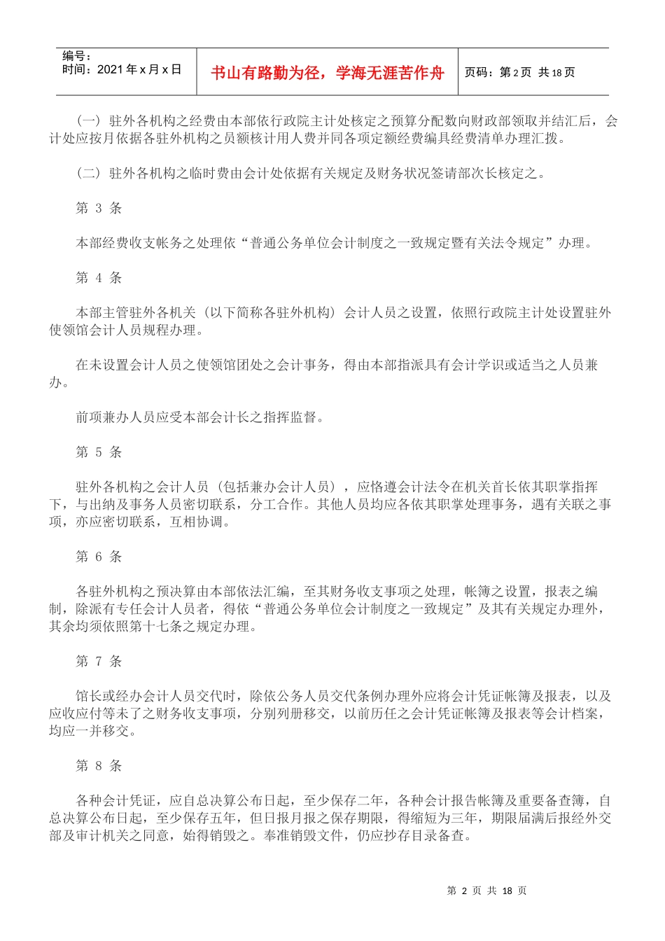 外交部暨驻外各机构岁计会计事务处理办法_第2页