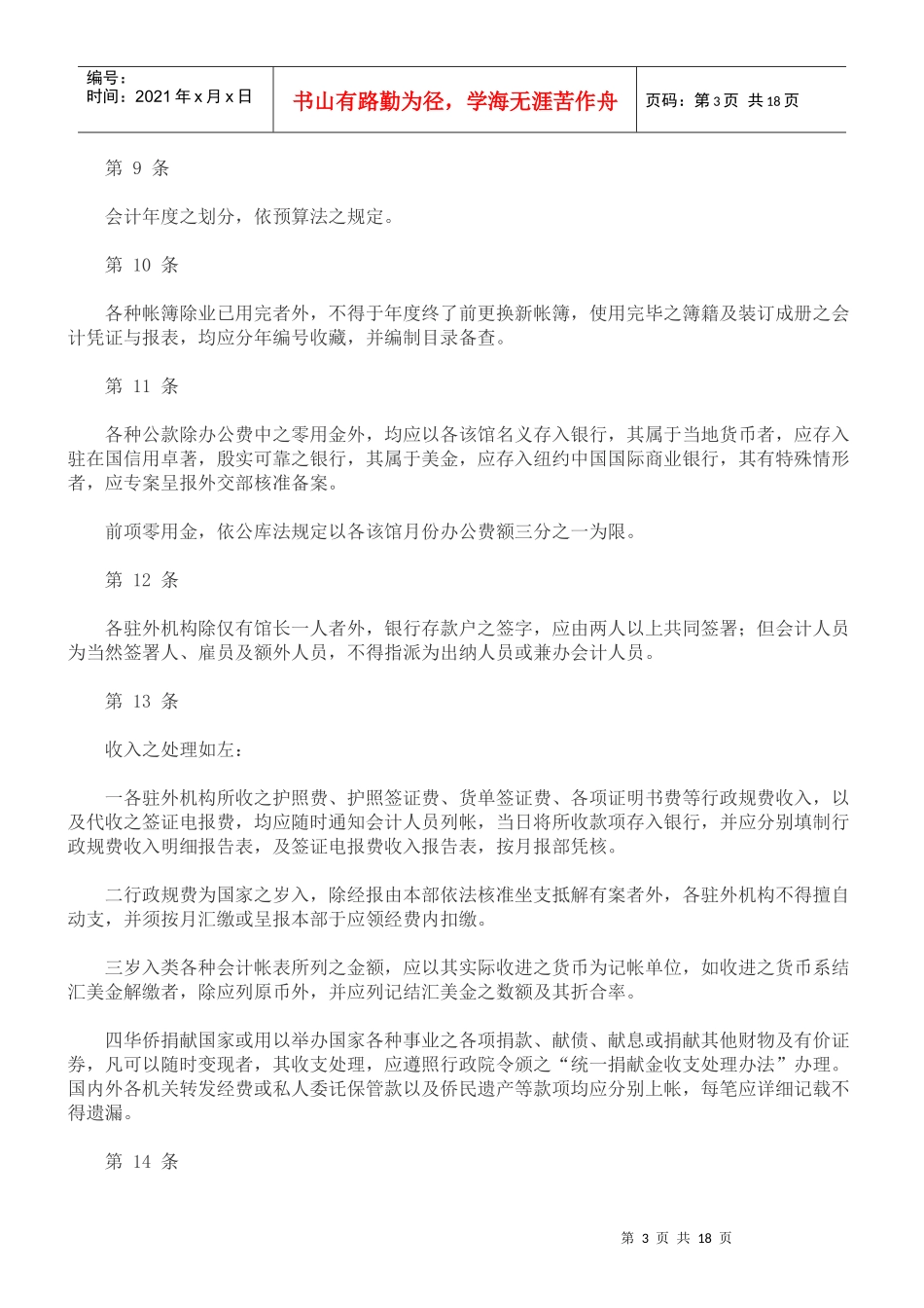 外交部暨驻外各机构岁计会计事务处理办法_第3页