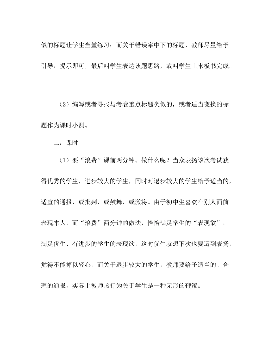 《听试卷讲评》参考总结（通用）_第2页