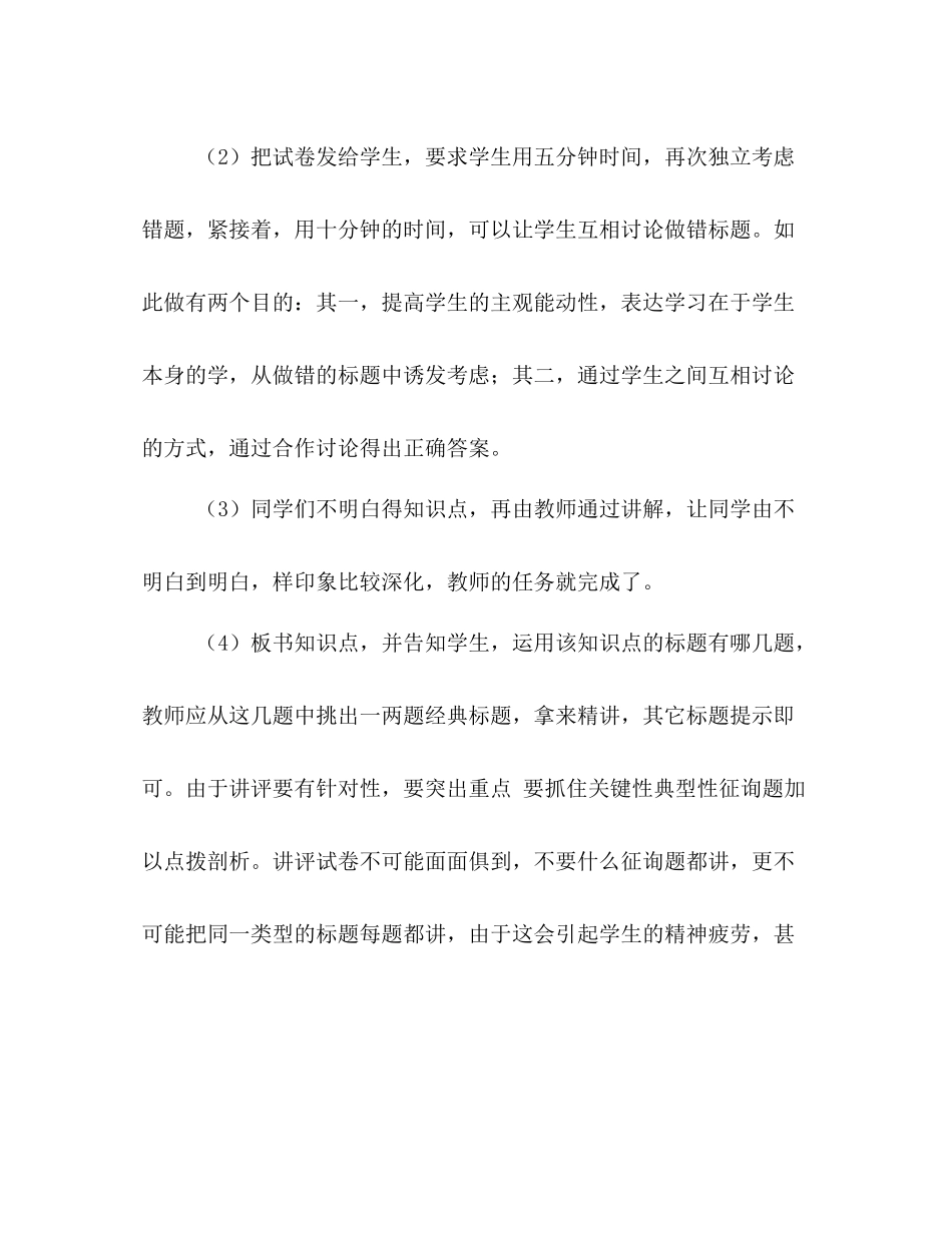 《听试卷讲评》参考总结（通用）_第3页