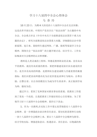 学习十八届四中全会心得体会