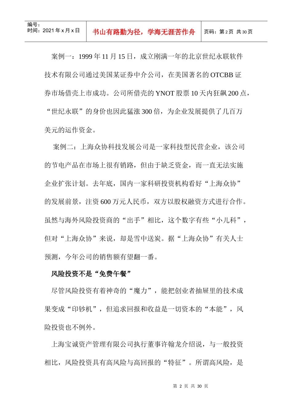 100家小企业调查思考之融资篇_第2页