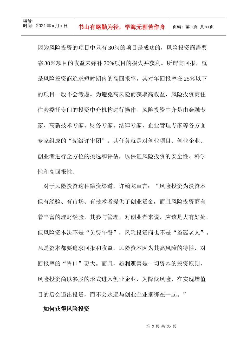 100家小企业调查思考之融资篇_第3页