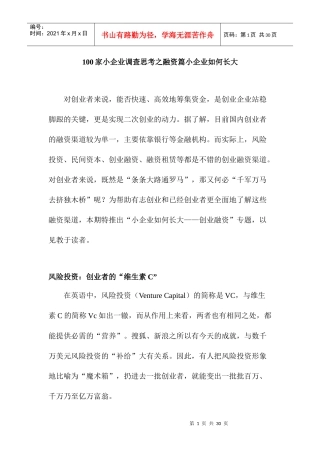100家小企业调查思考之融资篇