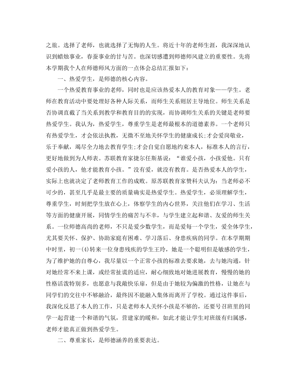 2021年度工作参考总结小学教师年度工作参考总结范文_第3页