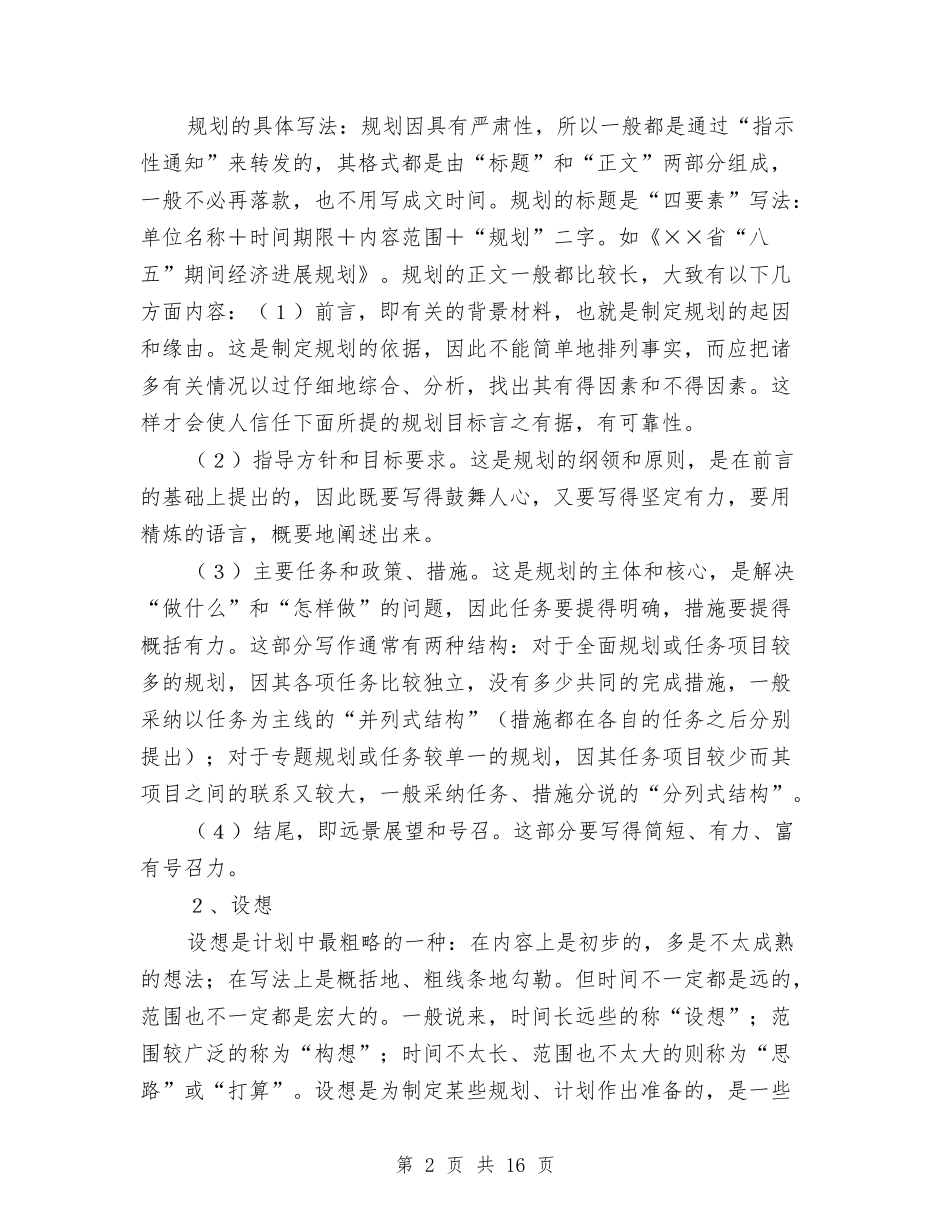 2024年工作计划推荐与2024年工作计划样例汇编_第2页