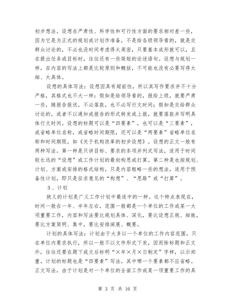 2024年工作计划推荐与2024年工作计划样例汇编_第3页