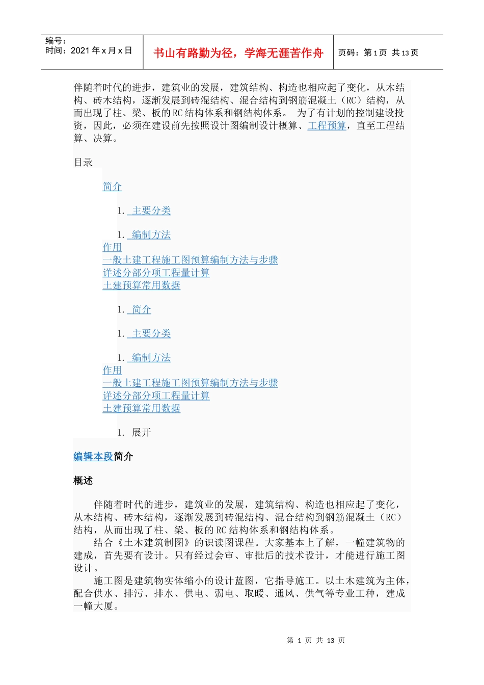 工程预算简介_第1页