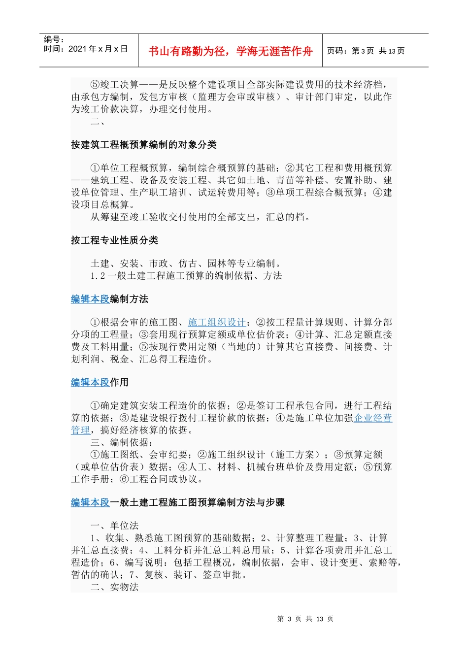 工程预算简介_第3页