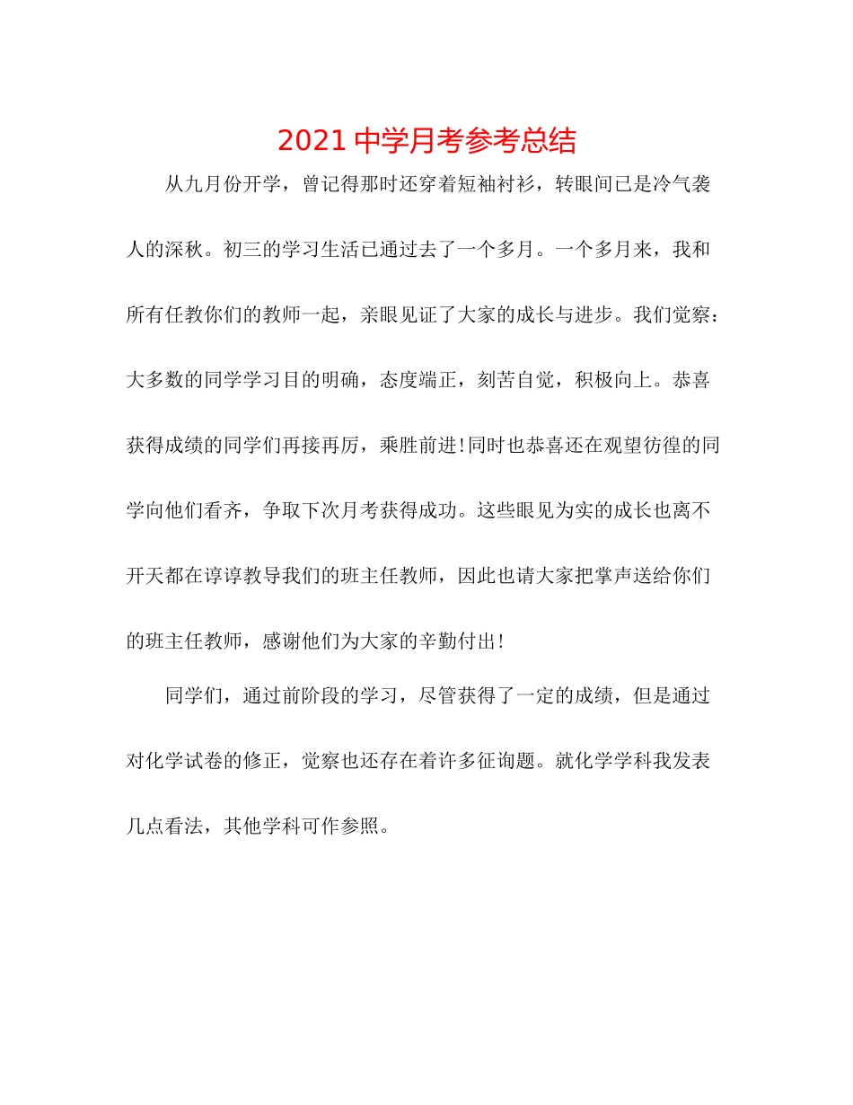 月考参考总结_第1页