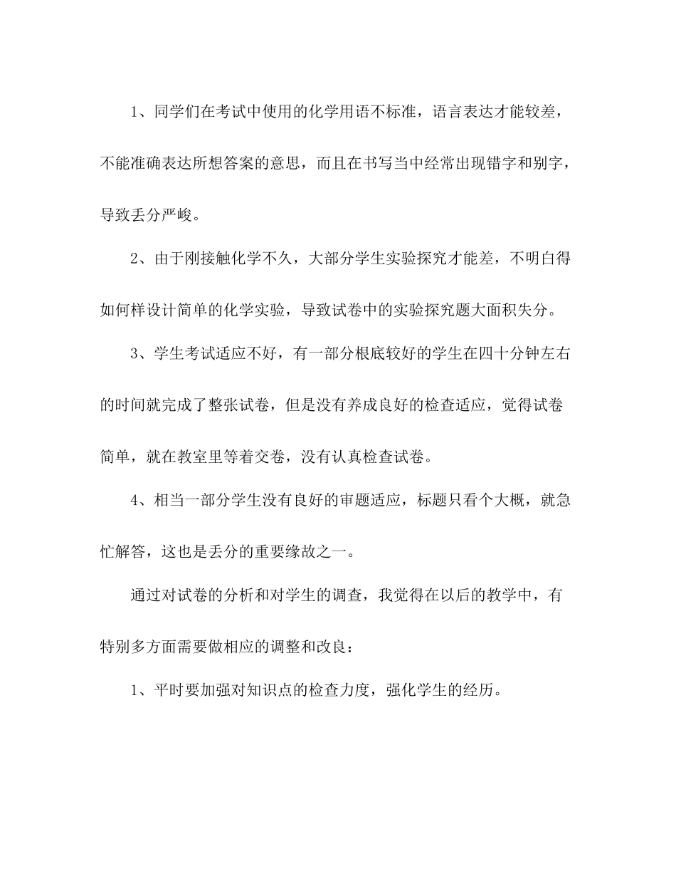 月考参考总结_第2页