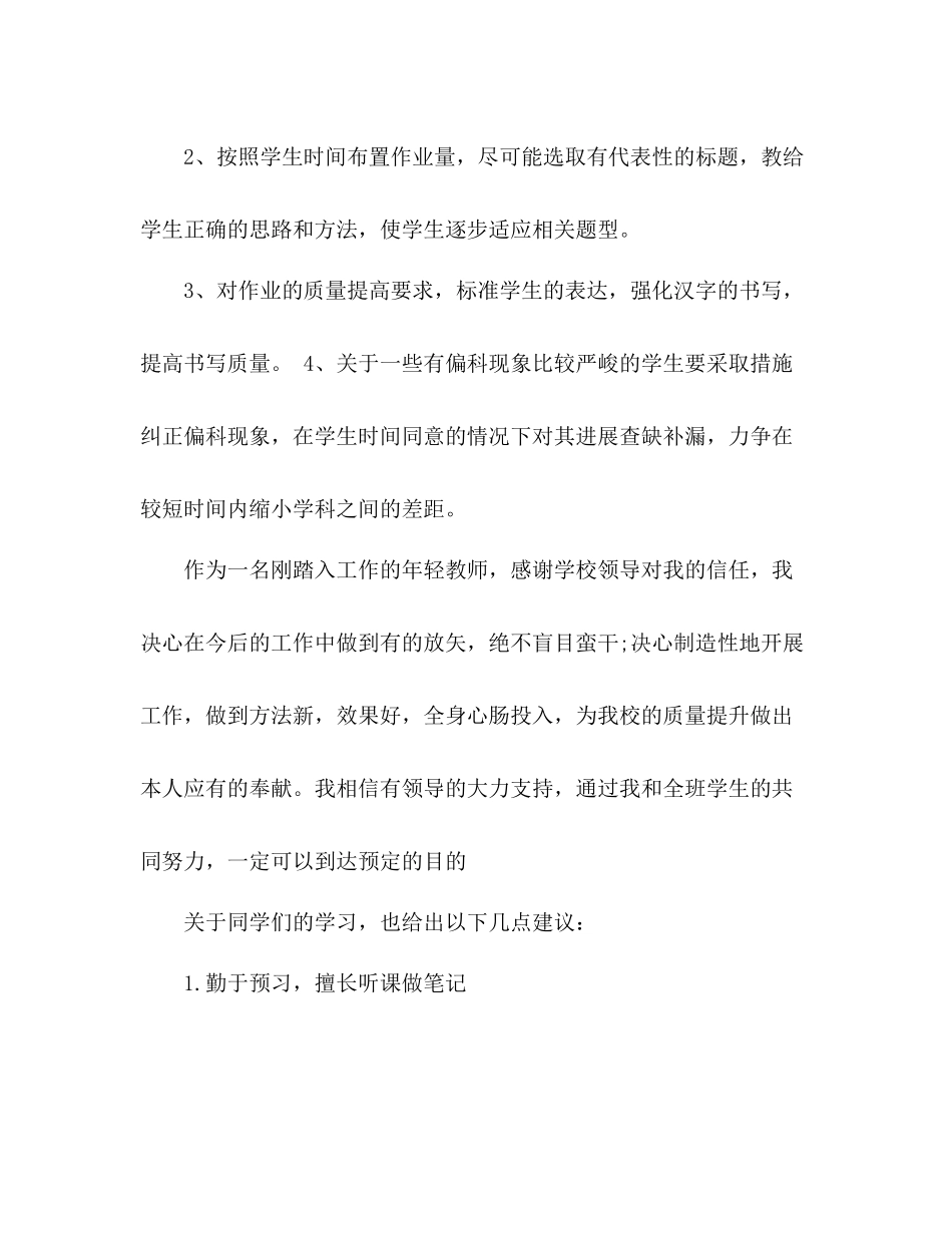 月考参考总结_第3页