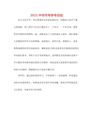 月考参考总结
