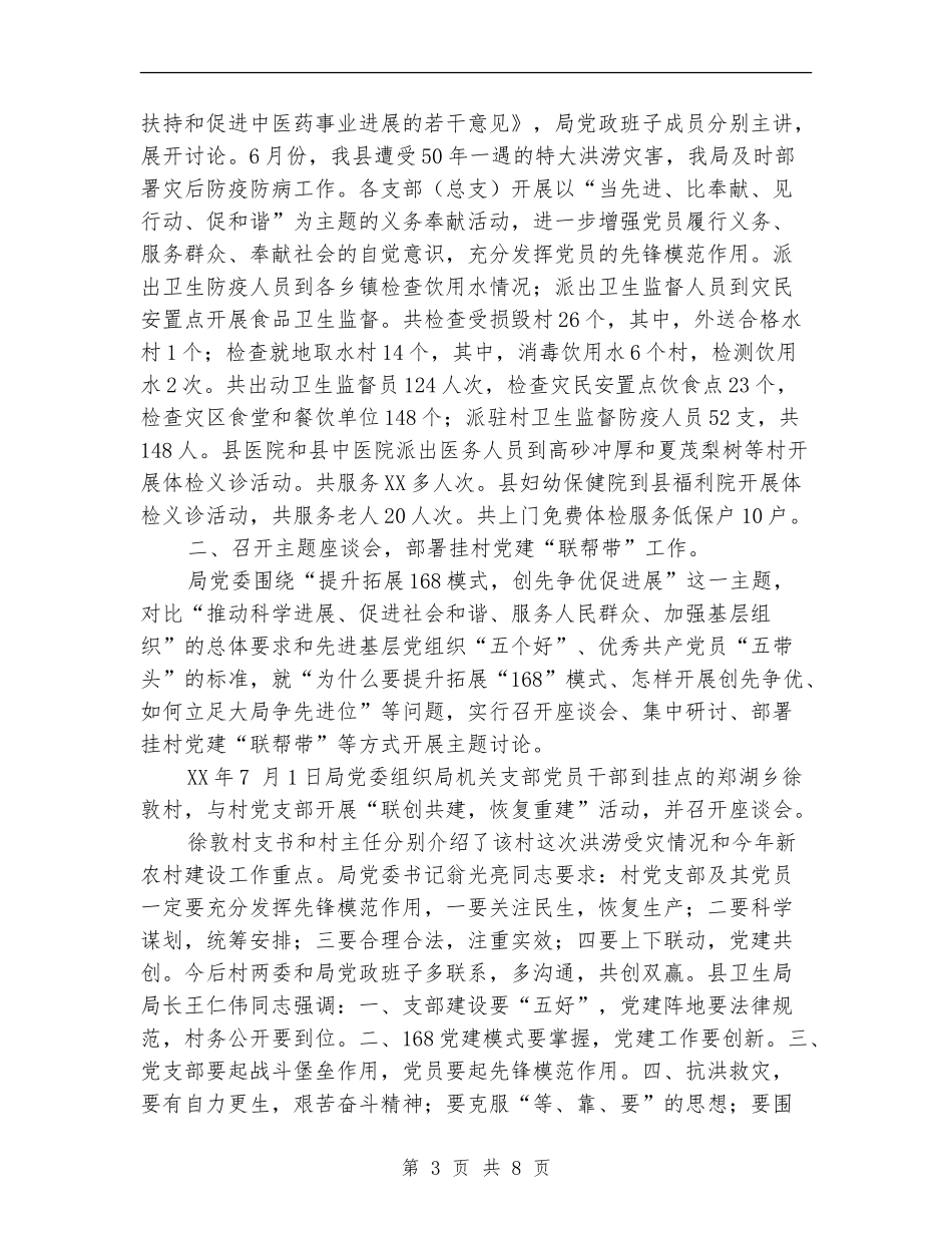 2024年卫生局度党建工作总结_第3页