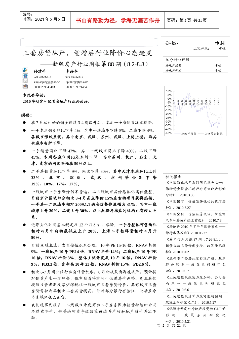未来房地产行业中长期成长性和盈利能力将呈趋势性下降-和讯_第2页