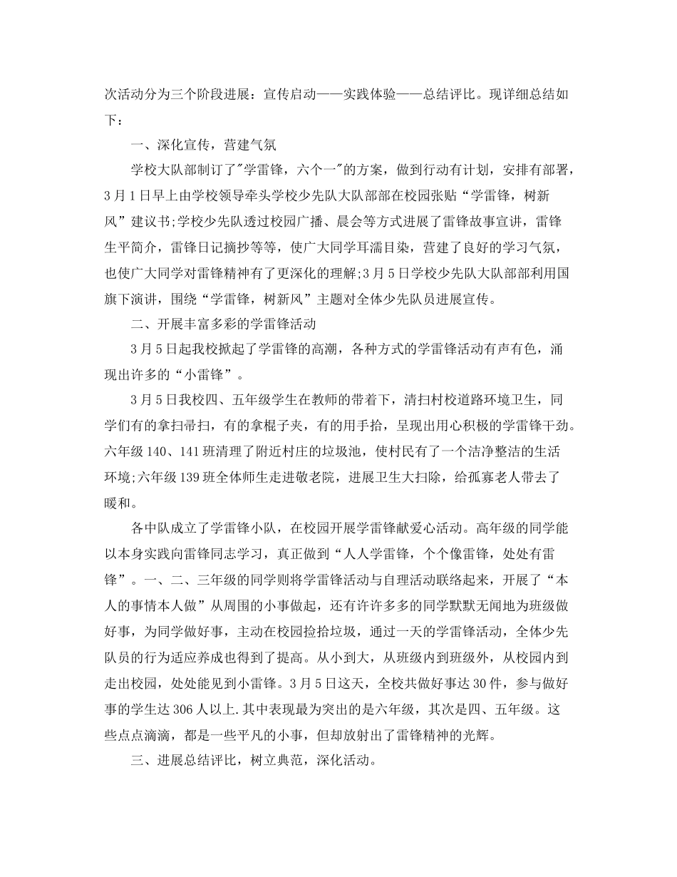 小学学雷锋活动参考总结【5篇精选】_第3页
