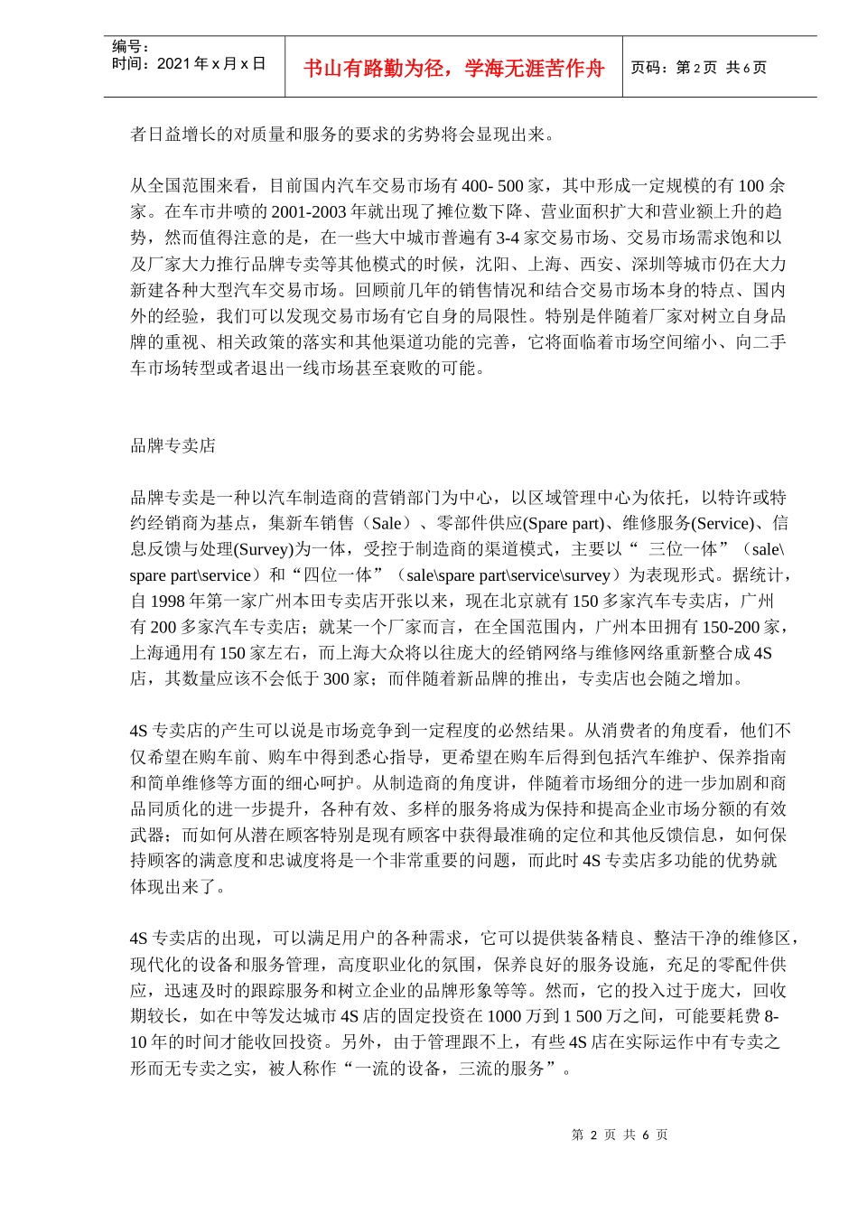 汽车营销渠道大盘点_第2页