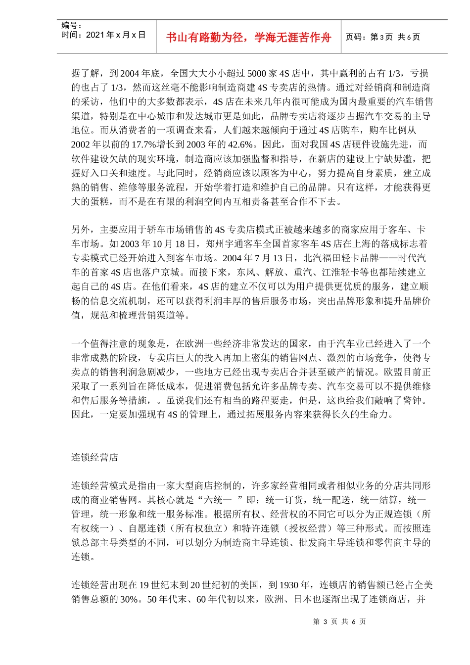 汽车营销渠道大盘点_第3页