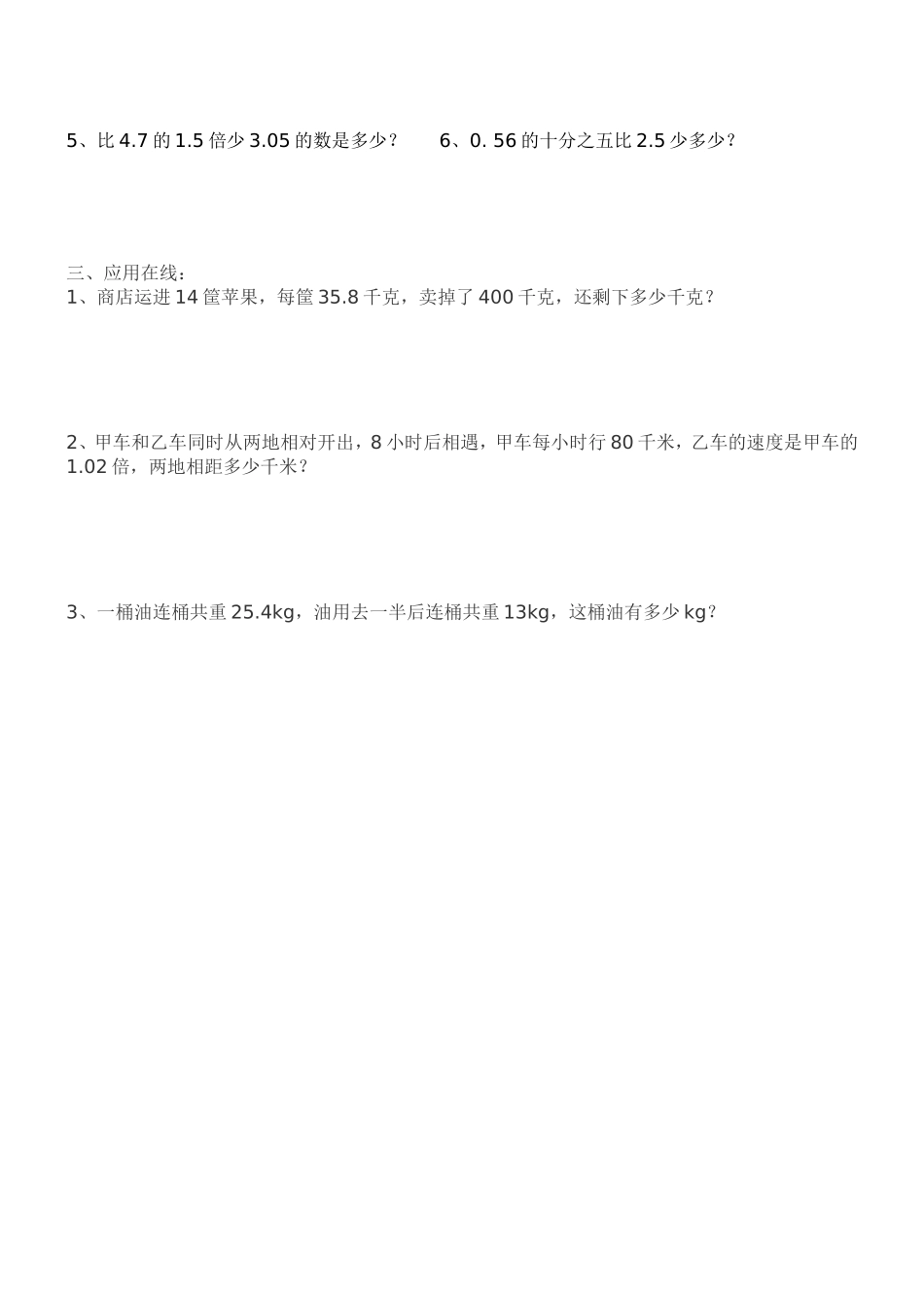 小数乘法练习题_第2页