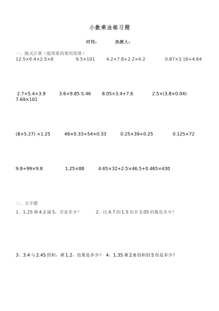 小数乘法练习题