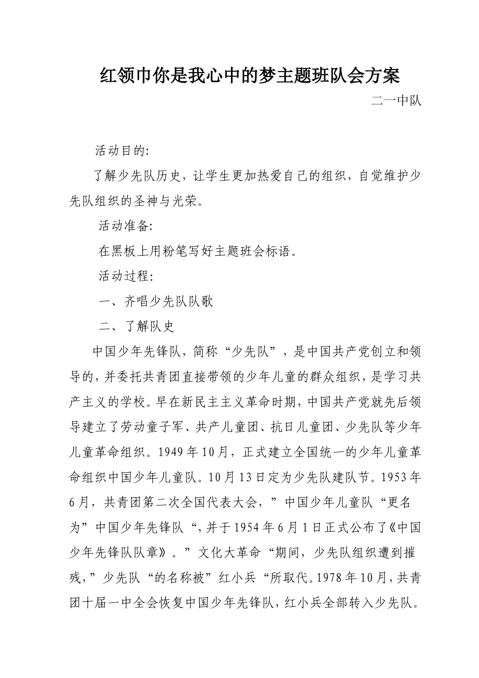 红领巾你我心中的梦_第1页