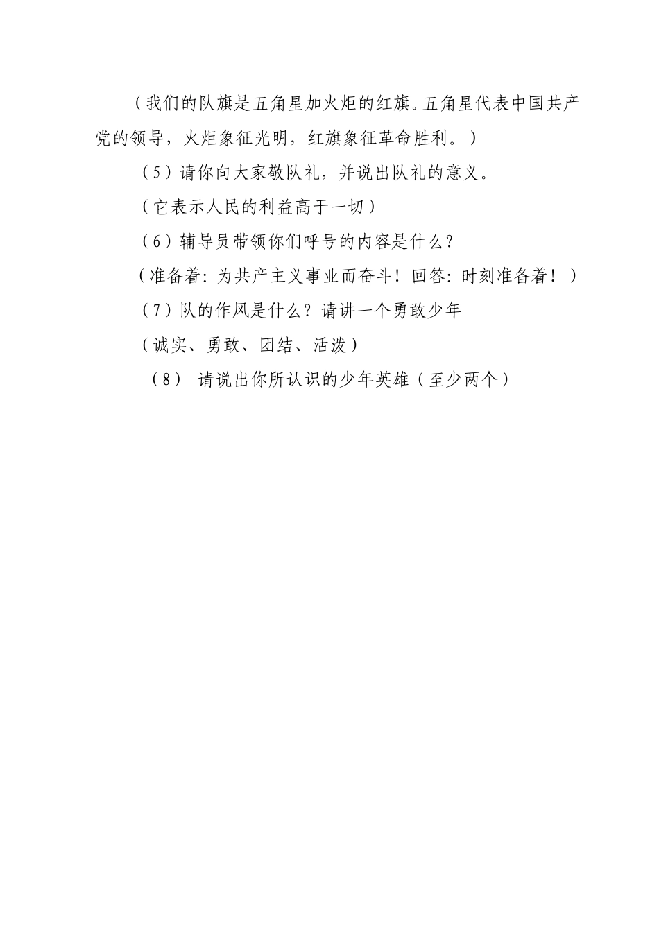 红领巾你我心中的梦_第3页