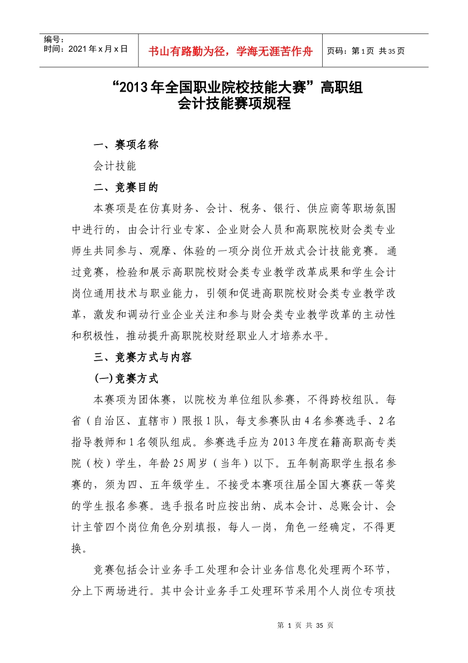 会计技能赛项规程_第1页