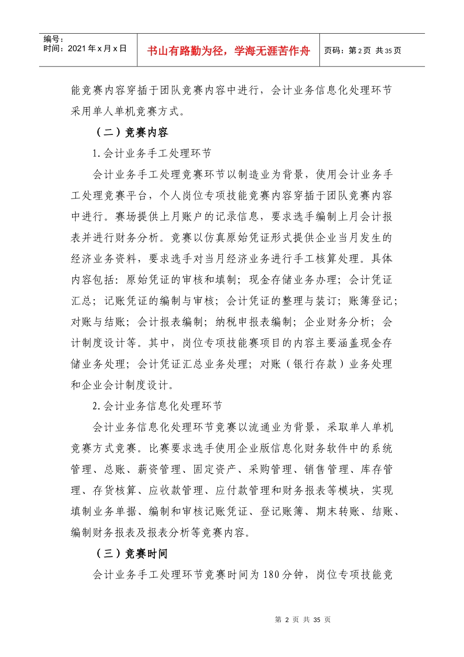 会计技能赛项规程_第2页