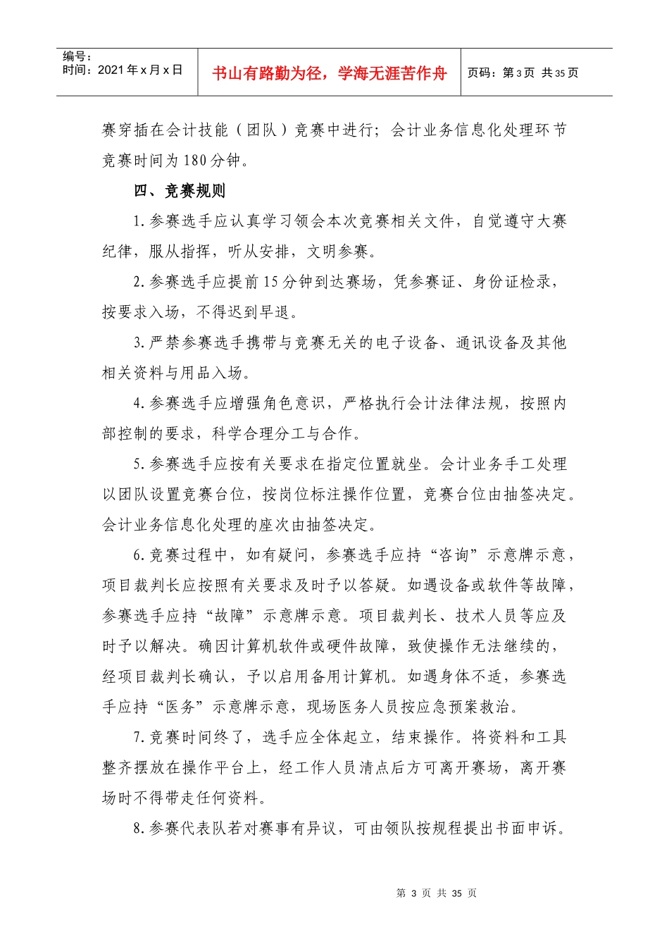 会计技能赛项规程_第3页