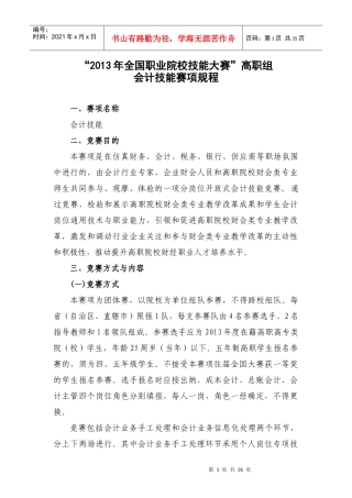 会计技能赛项规程
