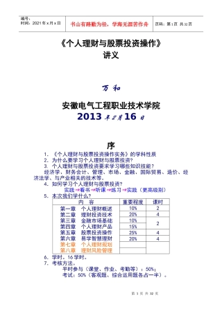 11级理财-1概述、2投资技术