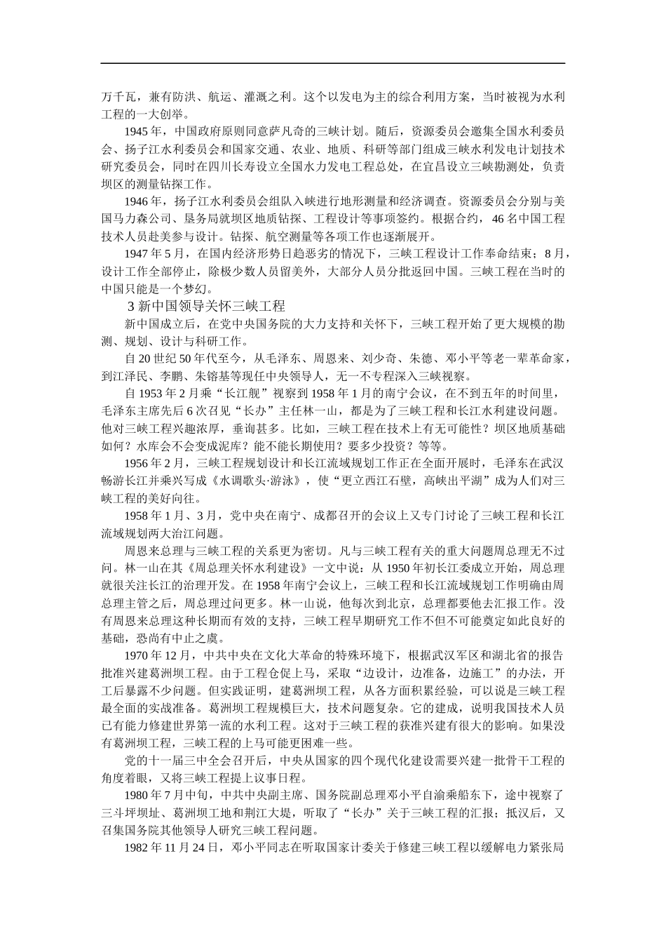 三峡工程筹资案例摘要_第2页