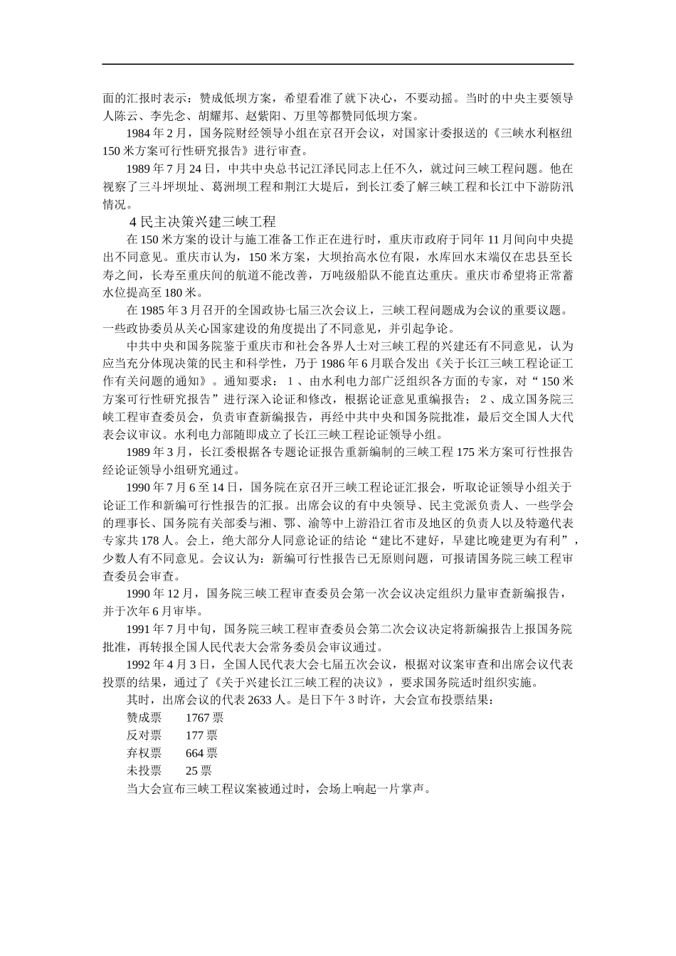 三峡工程筹资案例摘要_第3页